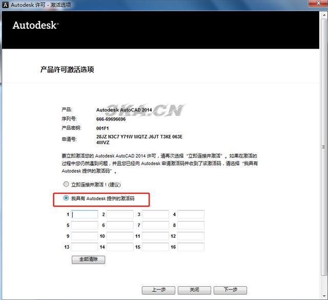 cad2014安装教程破解序列号（cad2014安装教程序列号在哪里看）-第8张图片