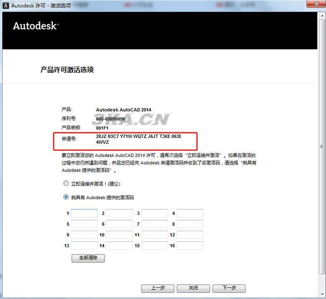 cad2014安装教程破解序列号（cad2014安装教程序列号在哪里看）-第11张图片