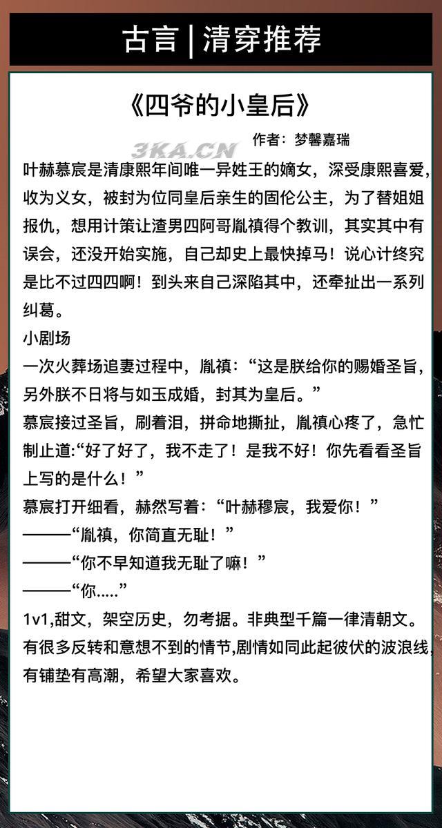 清穿文推荐四爷党（四爷党的经典清穿文）-第2张图片