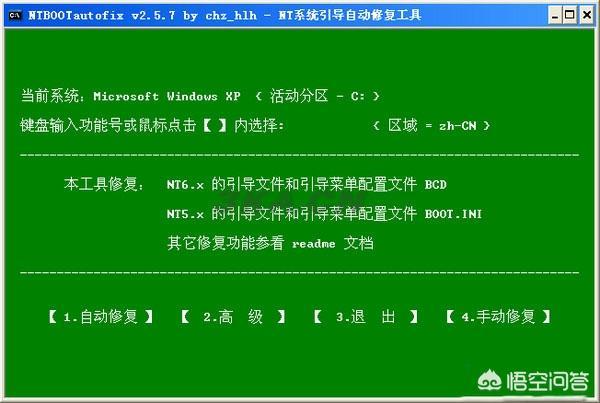 双系统引导修复工具怎么使用（双系统引导启动项修复工具）-第2张图片