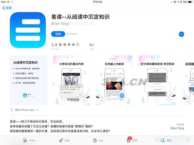 ipad必装软件推荐2019（ipad必装的付费软件推荐）-第7张图片