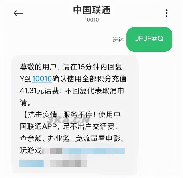 2021广东电信积分兑换话费方法（广东电信积分兑换话费短信）-第1张图片