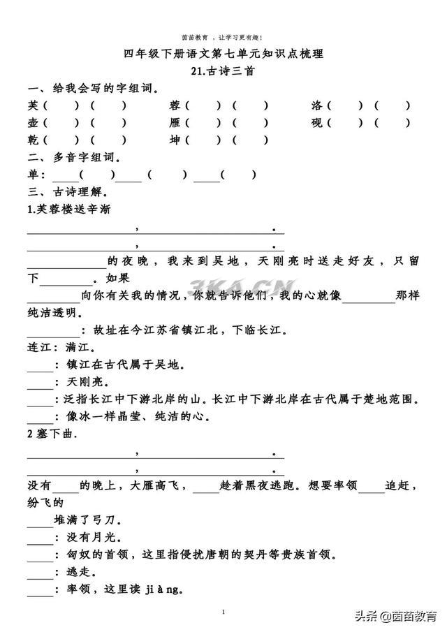 送别诗有哪些?四年级（四年级第七单元送别诗有哪些）-第1张图片