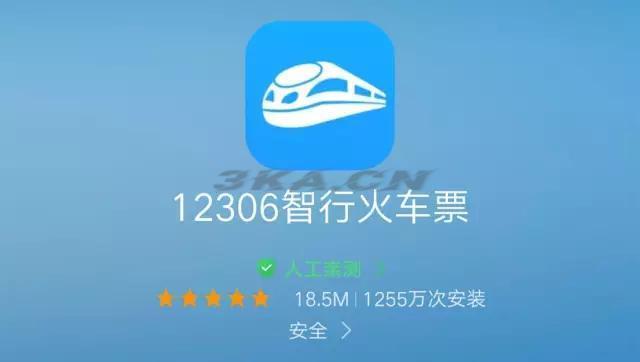 360火车票网上订票查询保（下载360火车票网上订票查询）-第3张图片