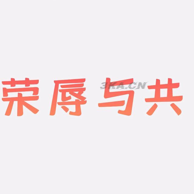 代表友谊的词语两个字（表达友谊的词语）-第6张图片