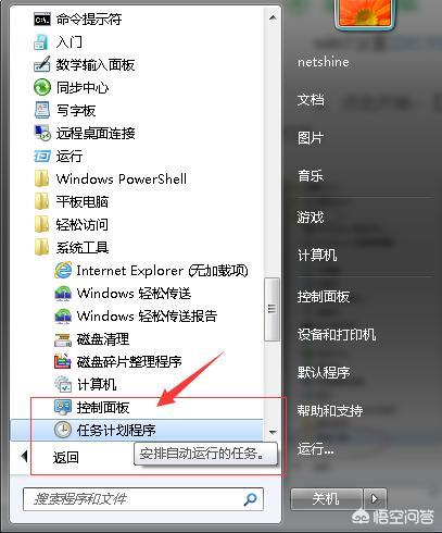 win7定时关机设置方法（win7每天定时关机设置方法）-第3张图片