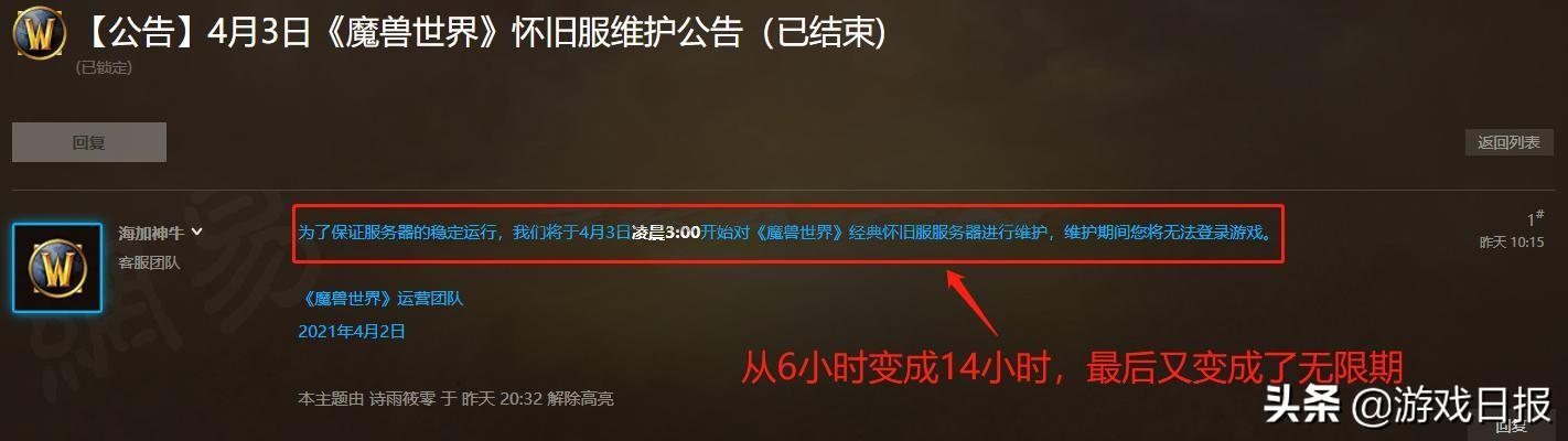 魔兽世界维护时间世界周4几点维护（魔兽世界维护时间）-第3张图片