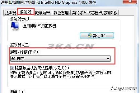 win7刷新率怎么调（电脑刷新率怎么调）-第6张图片