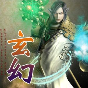 全本玄幻小说排行榜xiazai（全本玄幻小说排行榜mianfei）-第1张图片