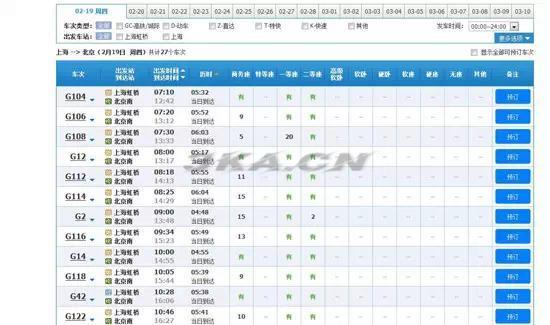 12360火车票官网下载12360（12360火车票官网订票下载软件）-第9张图片