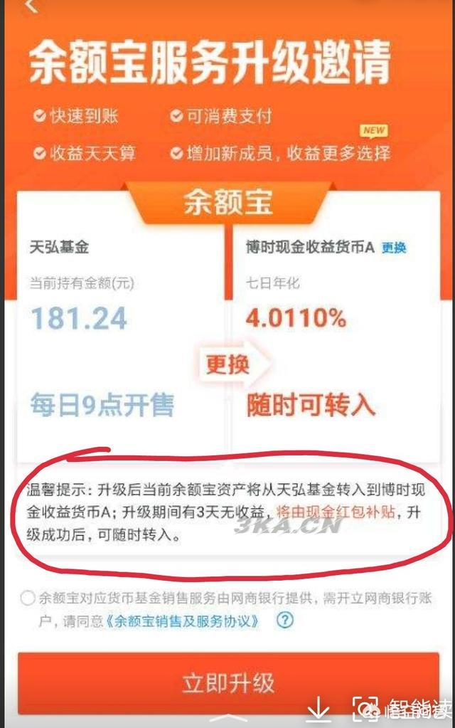 余额宝收益计算公式怎么算（余额宝收益的计算公式）-第3张图片