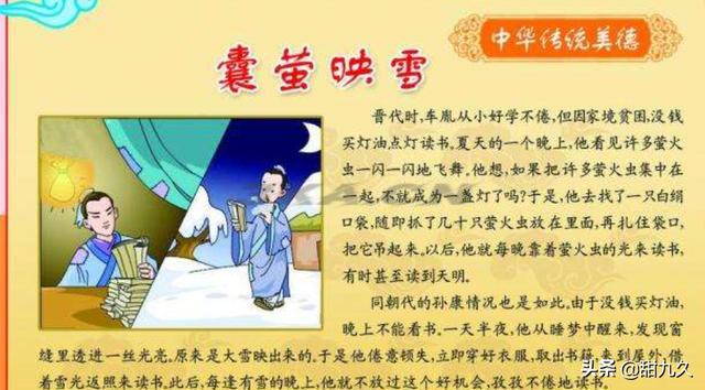 囊萤映雪的主人公是谁怎么读（囊萤映雪的主人公是谁?是怎样的故事）-第1张图片