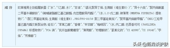 欧莱雅劲能醒肤露怎么用（欧莱雅劲能醒肤露什么季节使用）-第3张图片