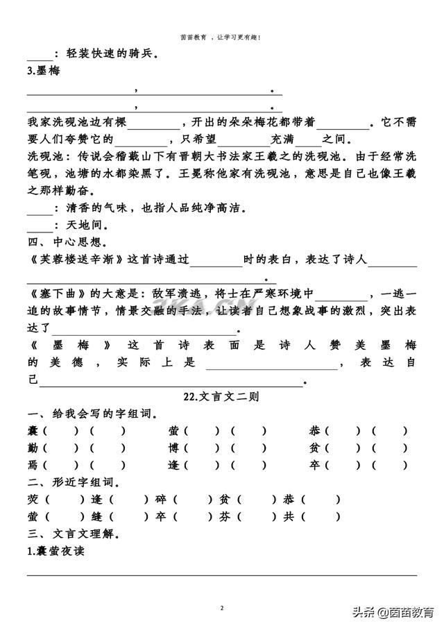 送别诗有哪些?四年级（四年级第七单元送别诗有哪些）-第2张图片