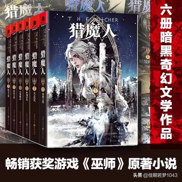 魔幻小说推荐经典神作（西方魔幻小说推荐经典）-第8张图片