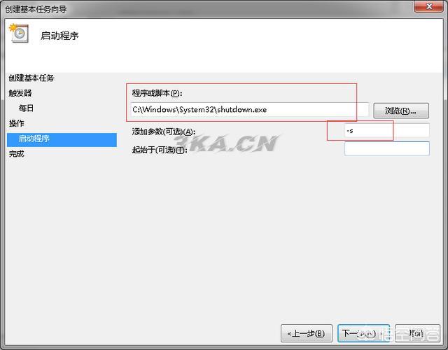 win7定时关机设置方法（win7每天定时关机设置方法）-第9张图片