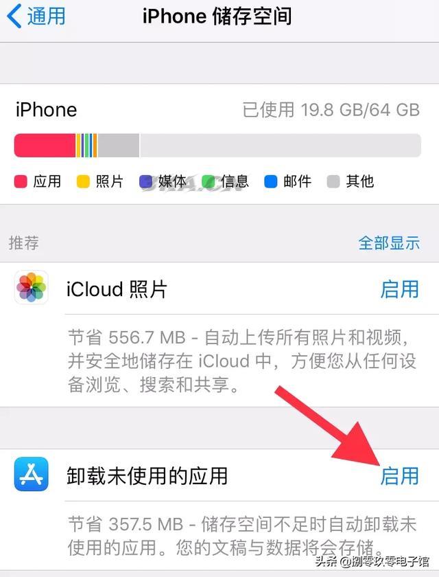 iphone清除缓存的方法（苹果手机怎么清除数据缓存）-第5张图片