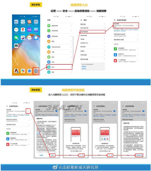 华为地震预警怎么开启不了（华为手机地震预警怎么开启）-第4张图片