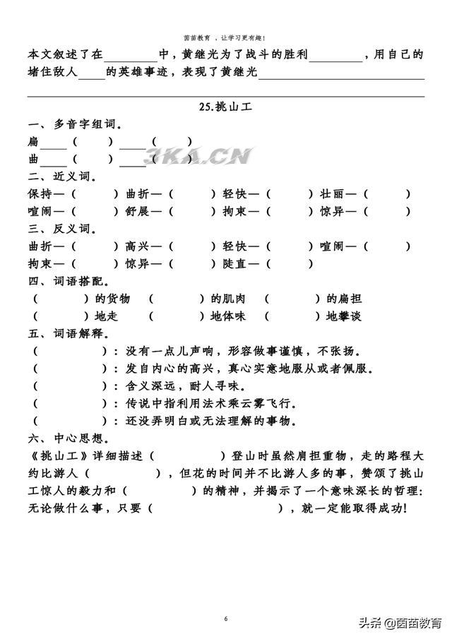 送别诗有哪些?四年级（四年级第七单元送别诗有哪些）-第6张图片