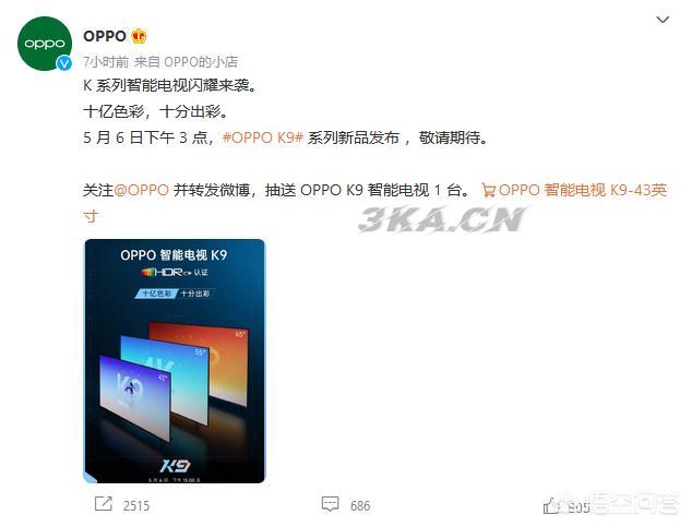 oppo智能电视k9发布会（oppo智能电视k9怎么样）-第1张图片