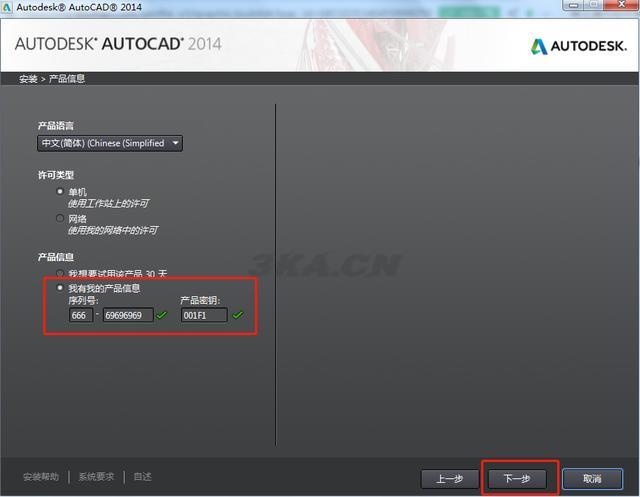 cad2014安装教程破解序列号（cad2014安装教程序列号在哪里看）-第4张图片