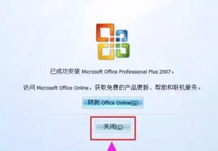 office2007最新密钥（office2007激活码最新）-第10张图片