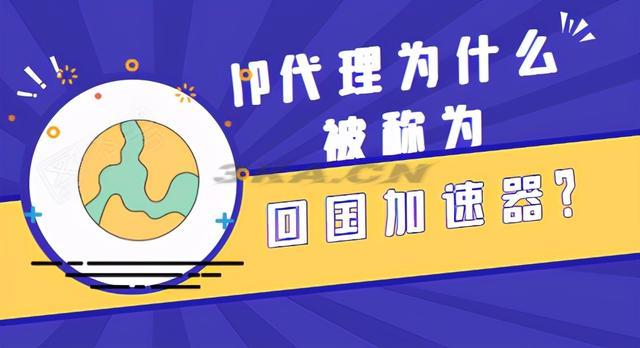 国外ip代理app（国外ip代理加速器）-第1张图片