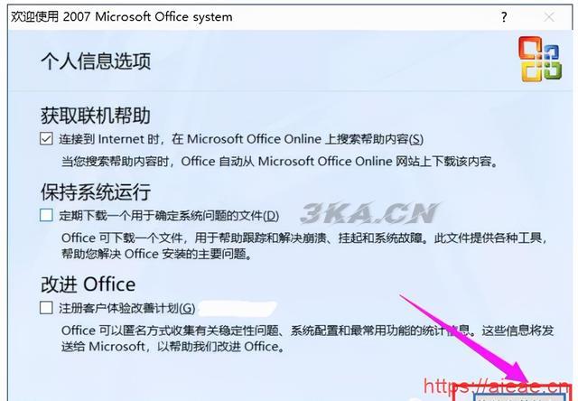 office2007最新密钥（office2007激活码最新）-第12张图片