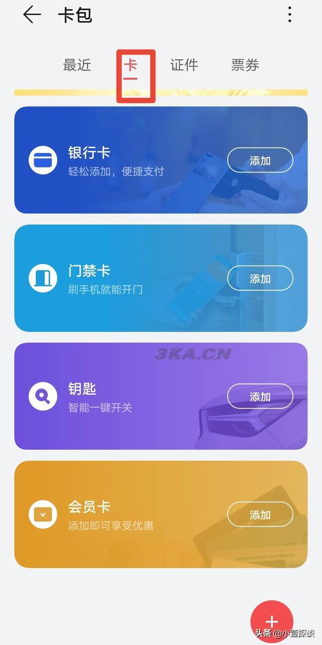 魅族nfc功能是什么意思（魅族手机nfc是什么功能）-第4张图片