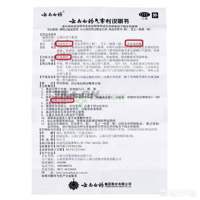 云南白药牙膏广告语及分析（关于云南白药牙膏的广告语）-第4张图片