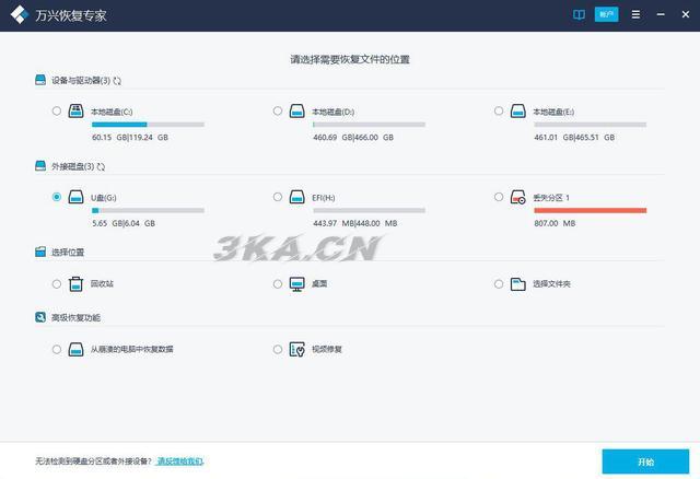 移动硬盘修复工具（移动硬盘数据恢复软件免费版）-第2张图片