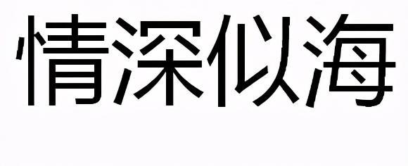 代表友谊的词语两个字（表达友谊的词语）-第9张图片