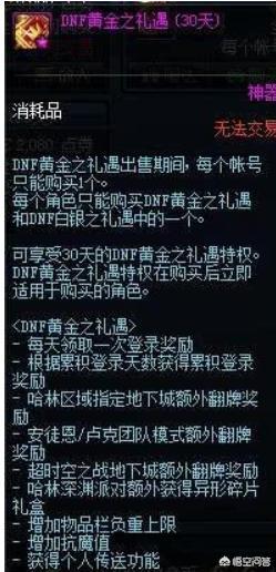 dnf黑钻礼包哪里领取（dnf黑钻月礼包领取）-第4张图片