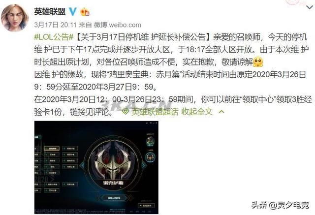 英雄联盟维护到几点（1月20号英雄联盟维护到几点）-第3张图片