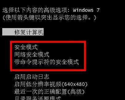 win7安全模式怎么进入正常模式（电脑安全模式怎么进入正常模式）-第1张图片