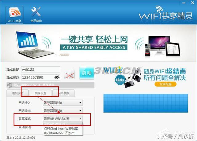 wifi共享精灵无法启动怎么办（wifi共享精灵启动不了怎么办）-第3张图片