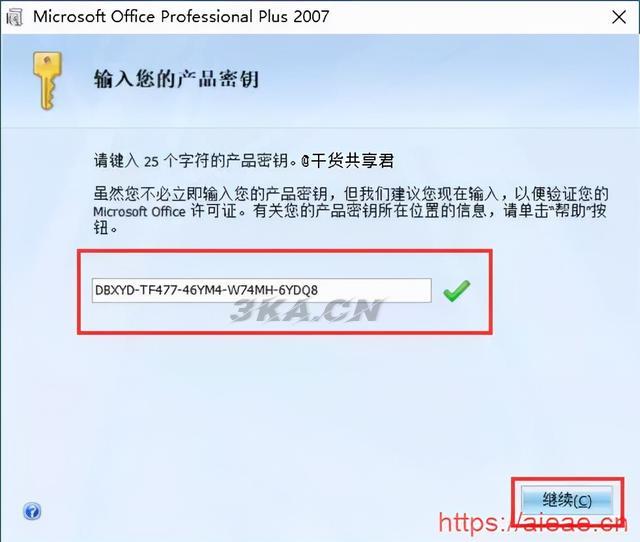 office2007最新密钥（office2007激活码最新）-第3张图片