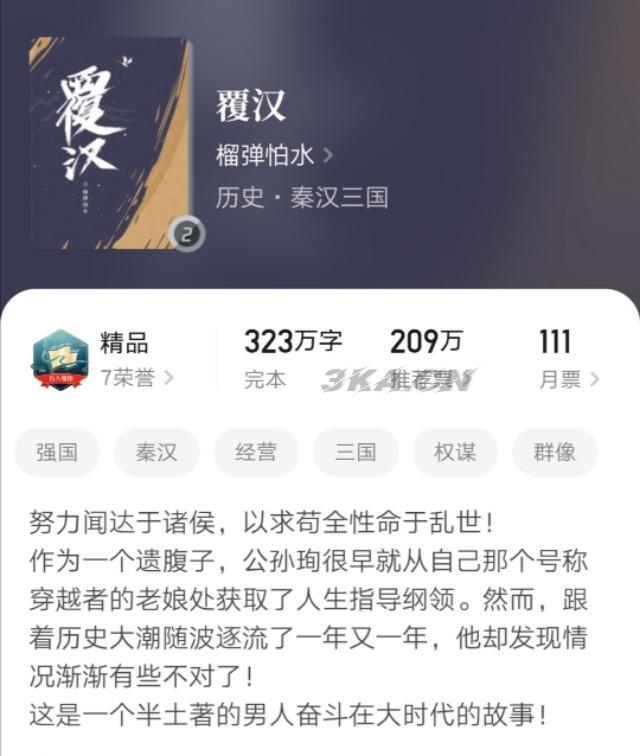 架空历史小说排行榜完本经典之作（家园）-第3张图片