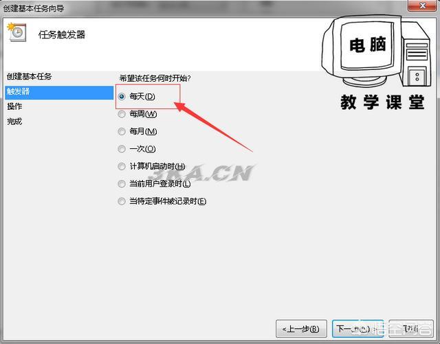 win7定时关机设置方法（win7每天定时关机设置方法）-第6张图片