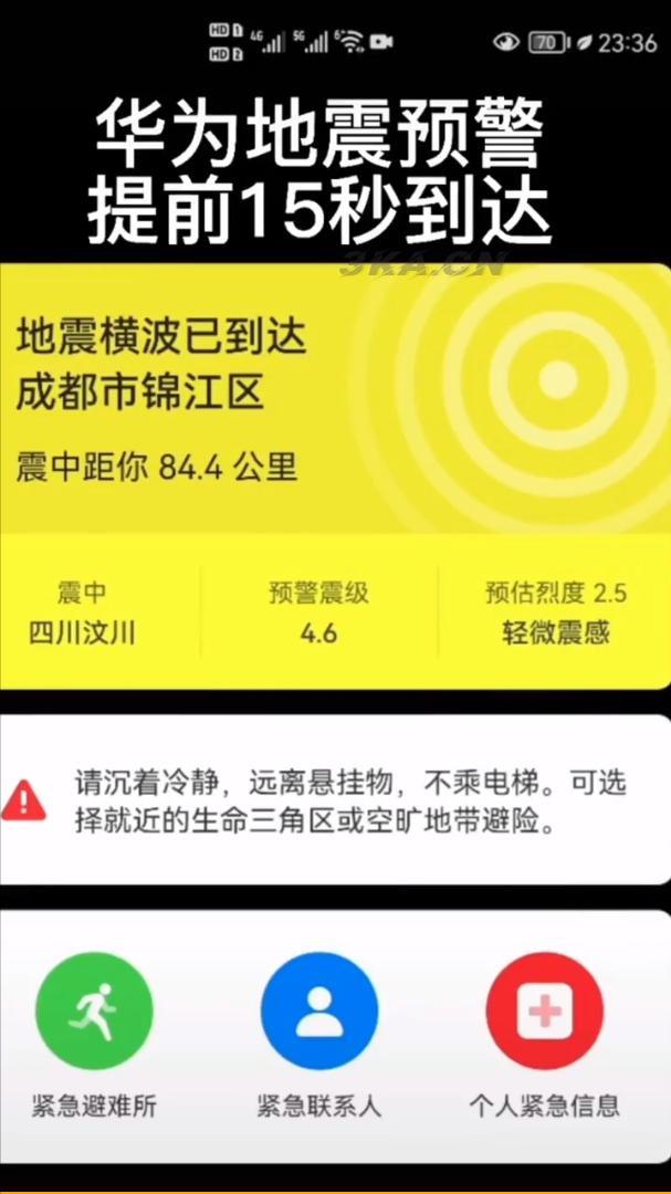 华为地震预警怎么开启不了（华为手机地震预警怎么开启）-第2张图片