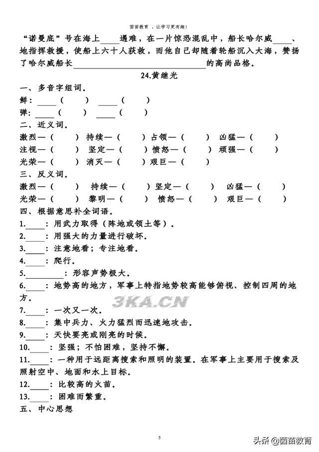 送别诗有哪些?四年级（四年级第七单元送别诗有哪些）-第5张图片