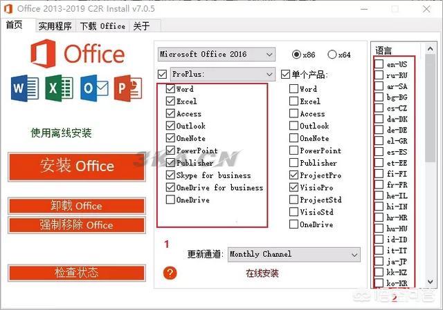 office2013破解版安装教程（office2013破解版怎么安装）-第4张图片