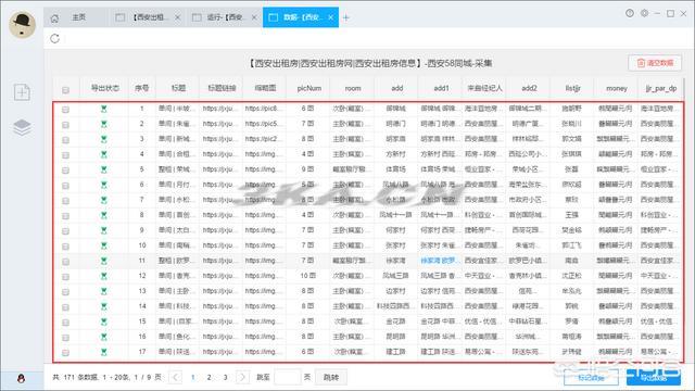 qq邮箱采集器（Qq邮箱采集器）-第9张图片