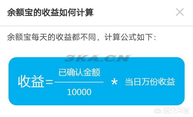 余额宝收益计算公式怎么算（余额宝收益的计算公式）-第5张图片