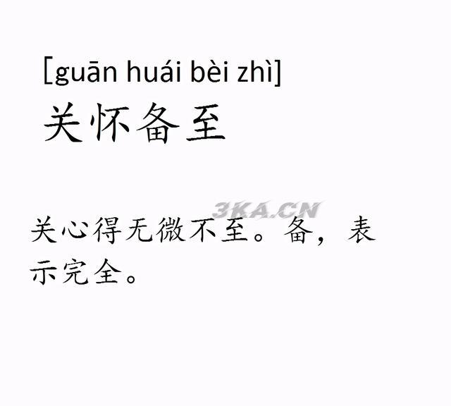 代表友谊的词语两个字（表达友谊的词语）-第8张图片