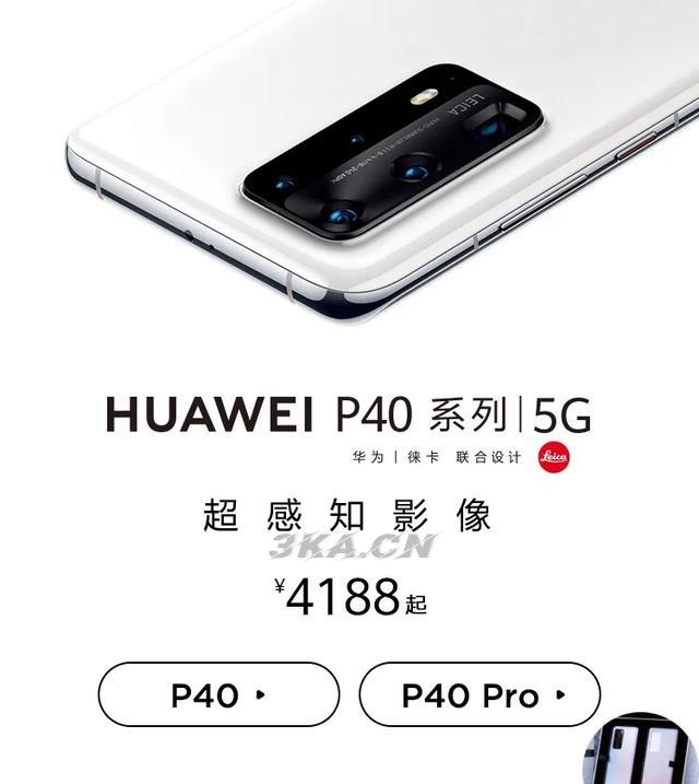 p40pro和p40pro+的区别（华为p40,p40pro,p40pro+的区别）-第1张图片