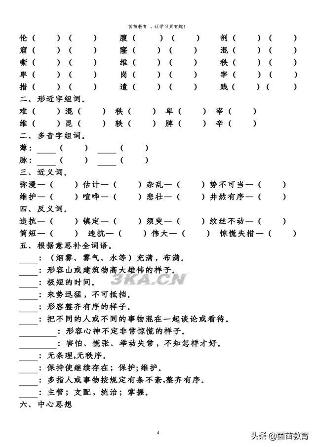 送别诗有哪些?四年级（四年级第七单元送别诗有哪些）-第4张图片