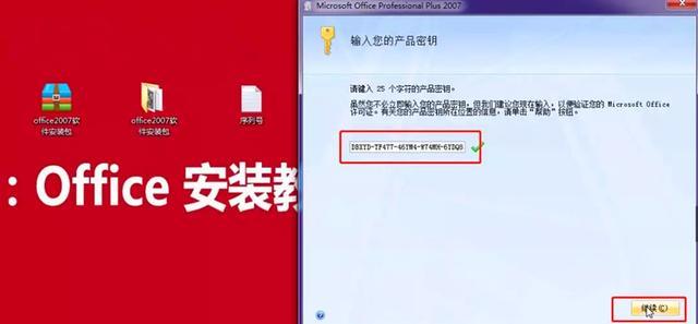 office2007激活码最新（office2007密钥最新）-第3张图片