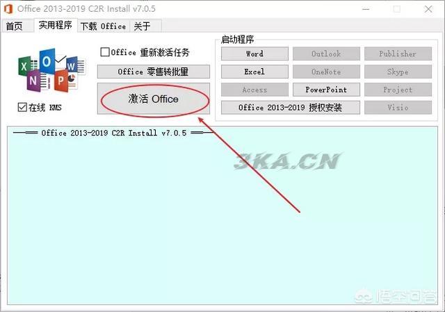 office2013破解版安装教程（office2013破解版怎么安装）-第6张图片