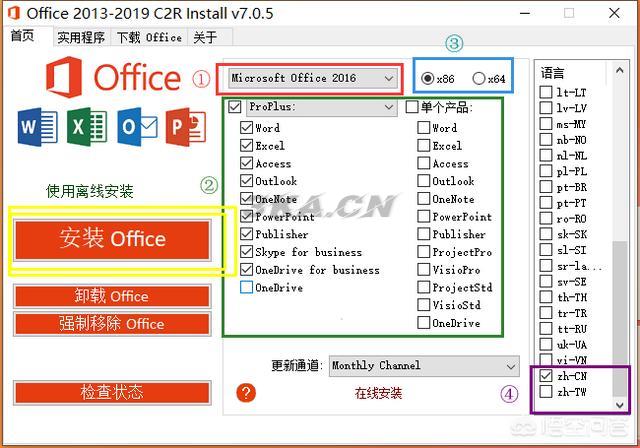 office2013破解版安装教程（office2013破解版怎么安装）-第3张图片